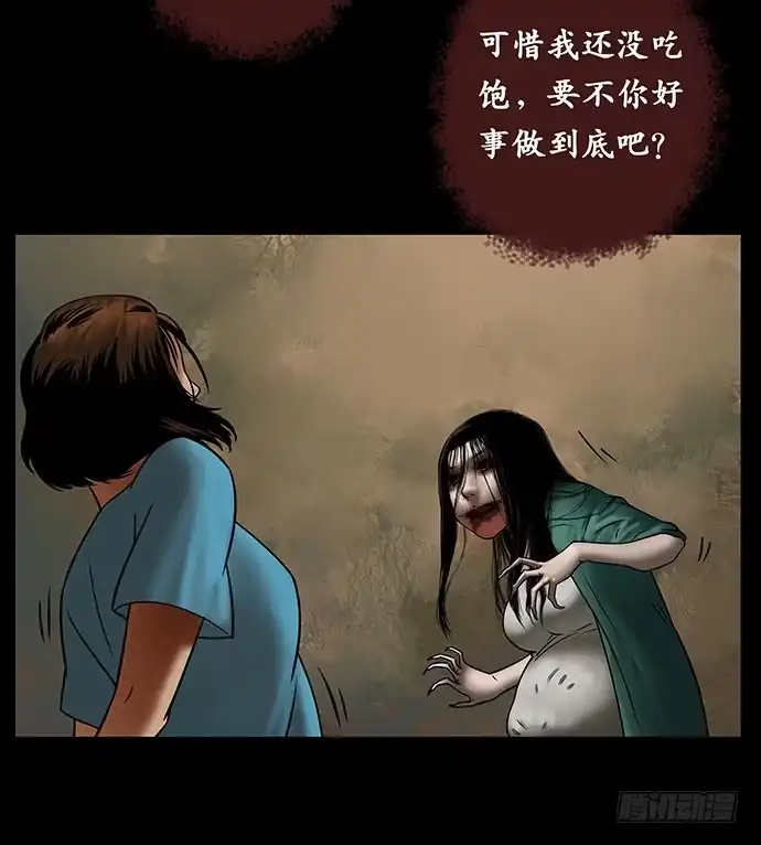 画诡 邻居-下 第99页