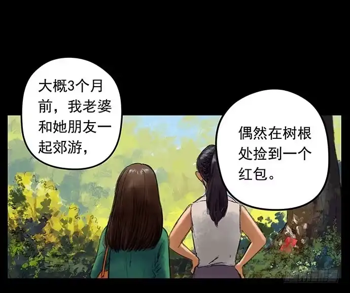 画诡 邻居-下 第109页