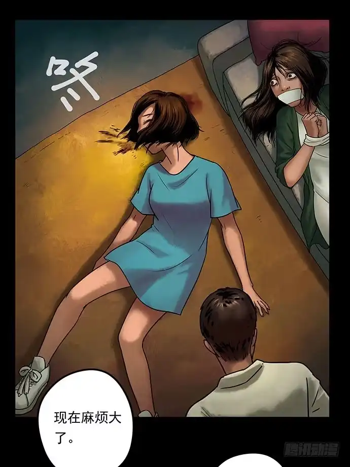画诡 邻居-下 第59页
