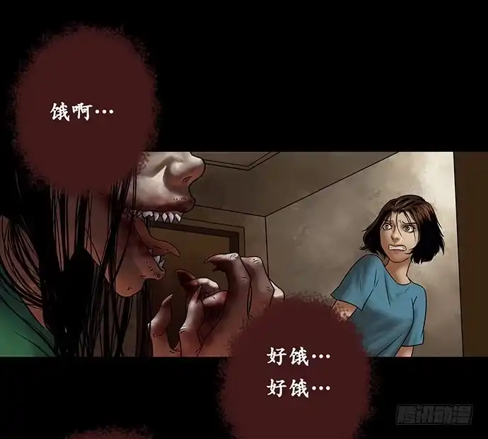 画诡 邻居-下 第97页
