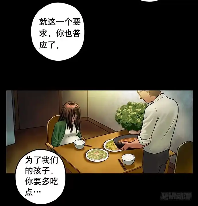 画诡 邻居-下 第12页