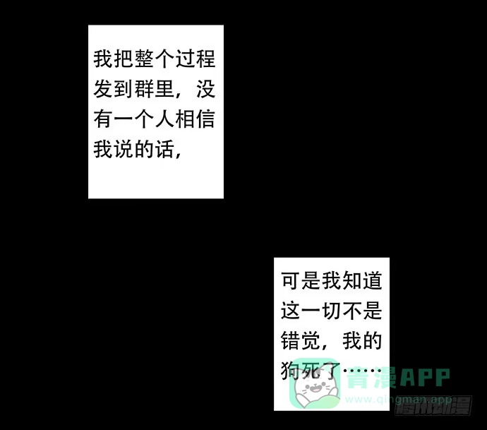 画诡 邻居-下 第121页