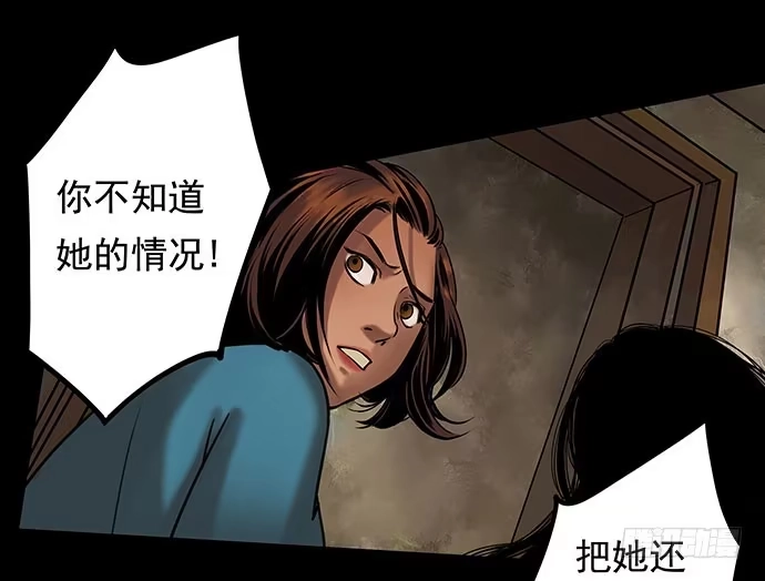 画诡 邻居-下 第84页