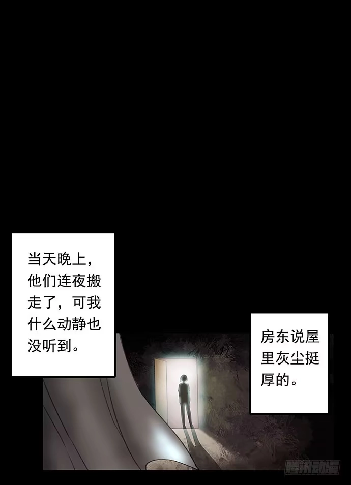 画诡 邻居-下 第120页