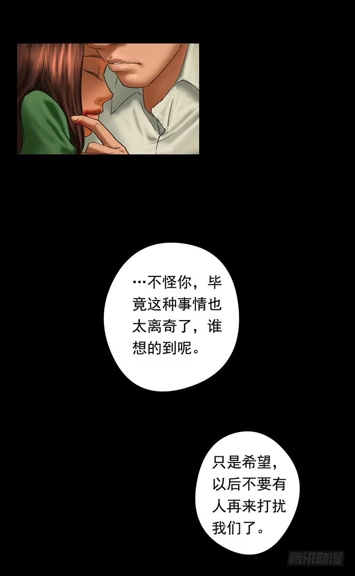 画诡 邻居-下 第119页