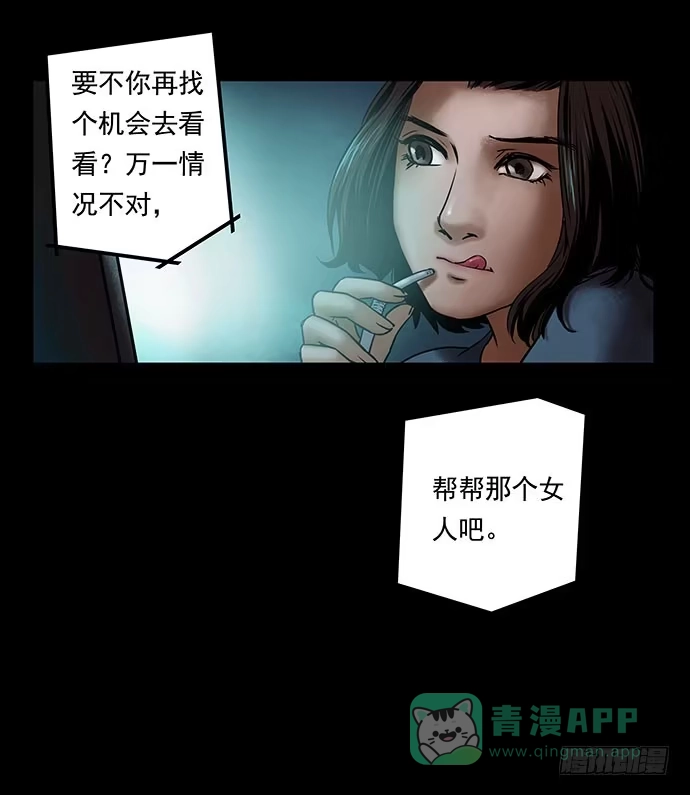 画诡 邻居-下 第46页