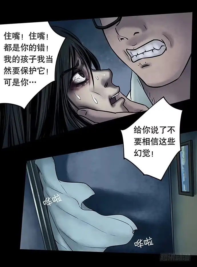 画诡 邻居-下 第9页