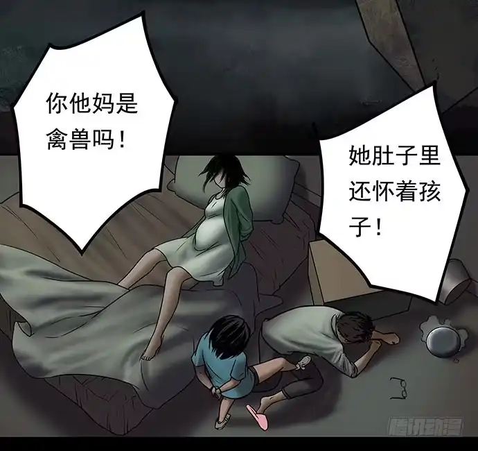 画诡 邻居-下 第70页