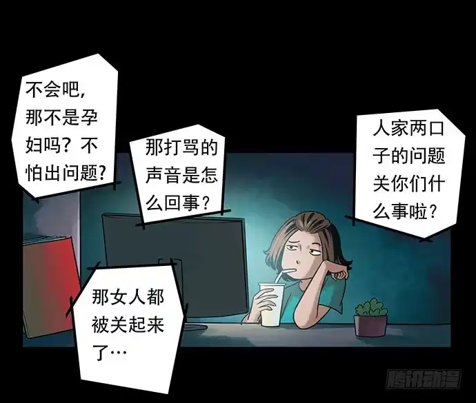 画诡 邻居-下 第45页