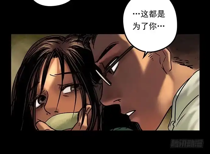 画诡 邻居-下 第60页