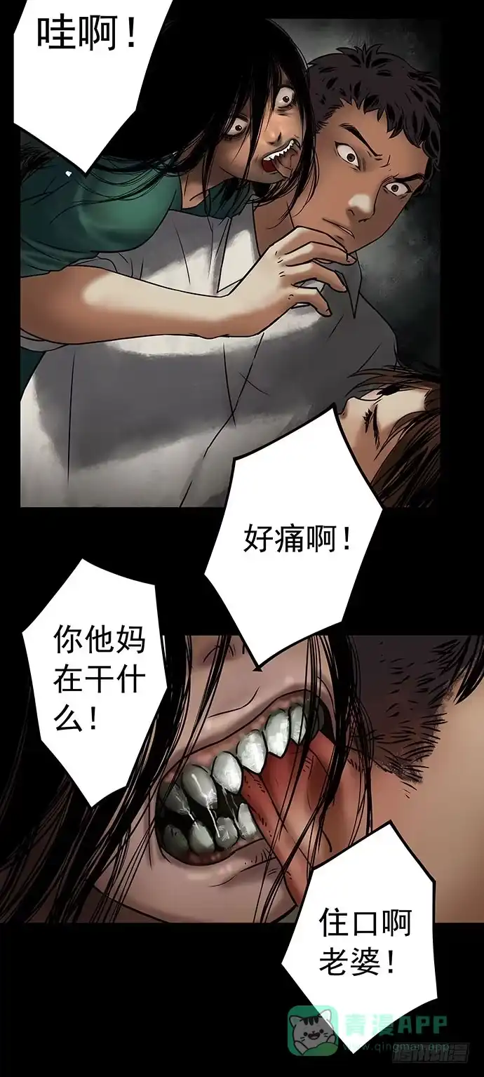画诡 邻居-下 第76页