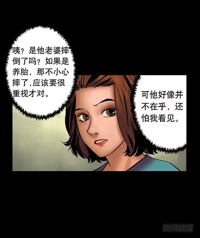 画诡 邻居-下 第43页