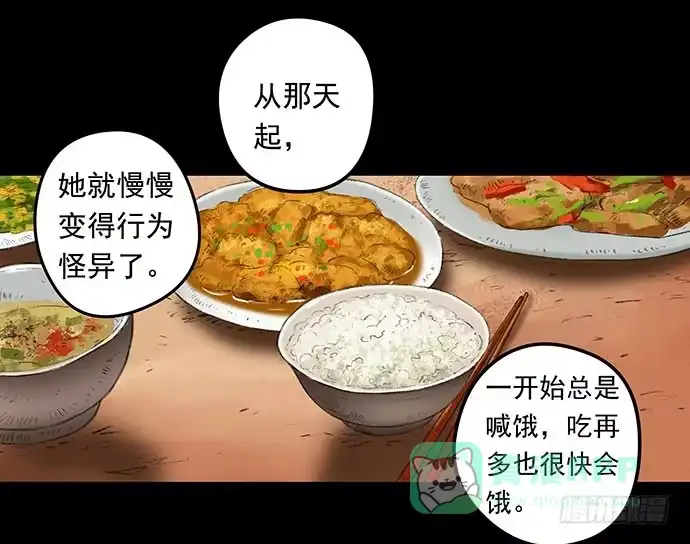 画诡 邻居-下 第111页