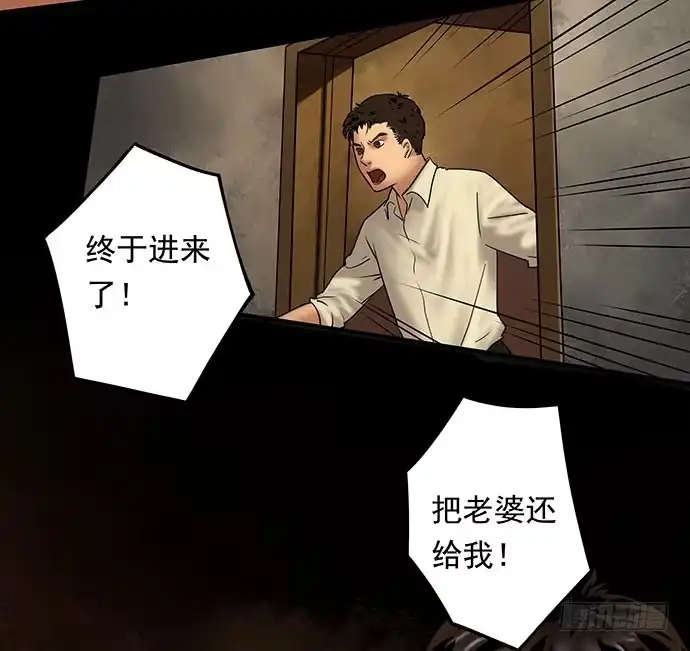 画诡 邻居-下 第102页