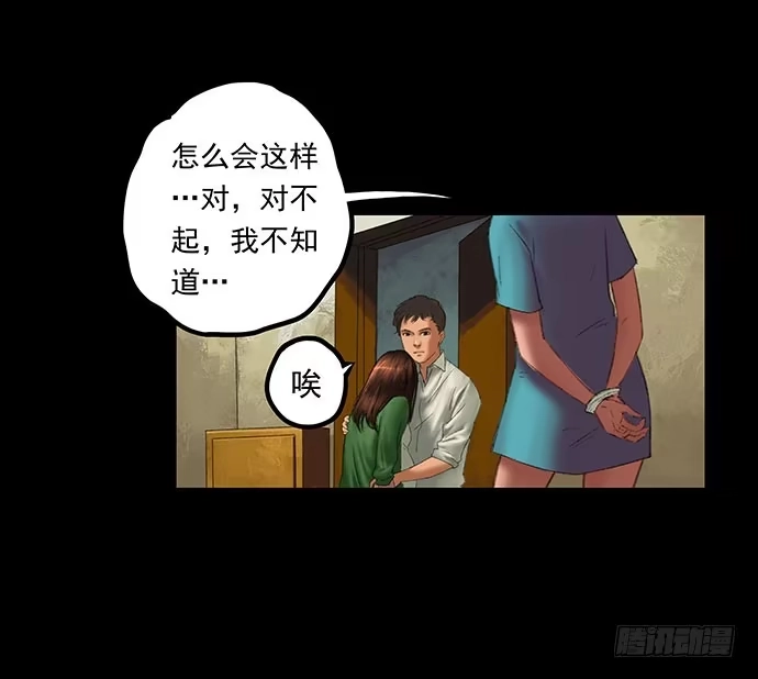 画诡 邻居-下 第118页
