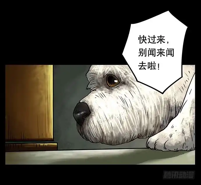 画诡 邻居-下 第25页