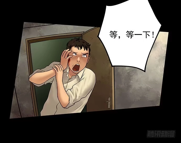 画诡 邻居-下 第87页