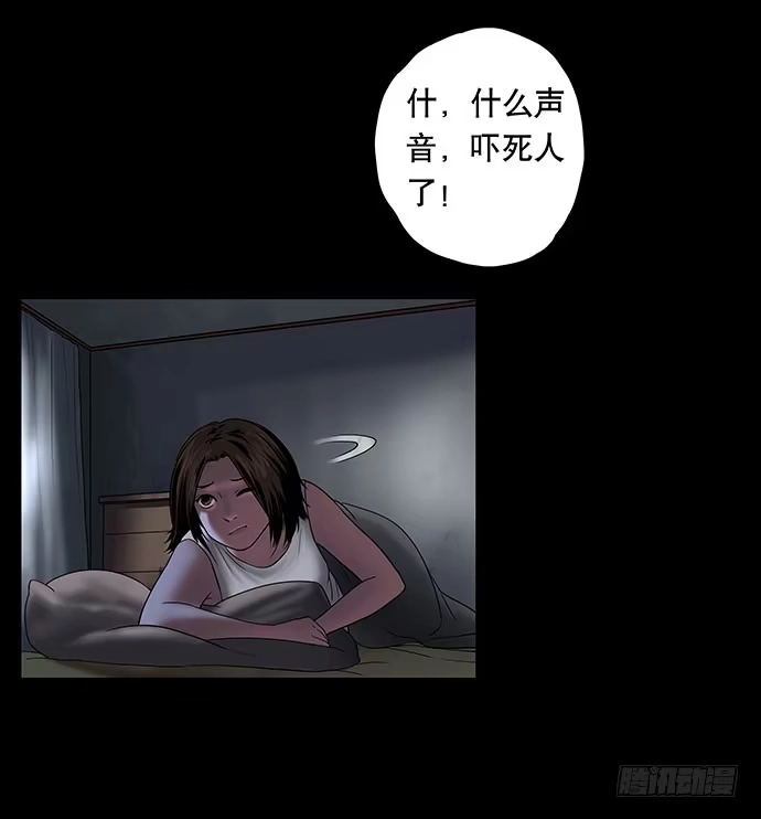 画诡 邻居-下 第18页