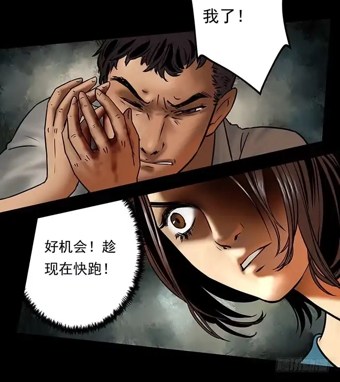 画诡 邻居-下 第79页