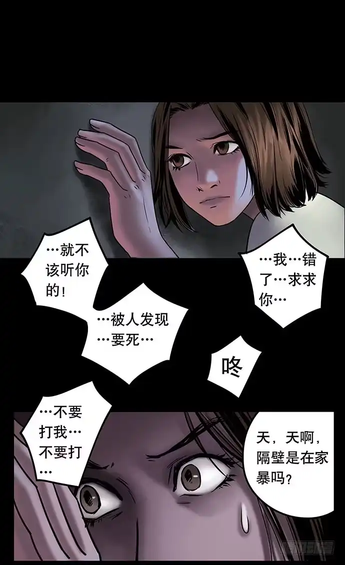 画诡 邻居-下 第20页