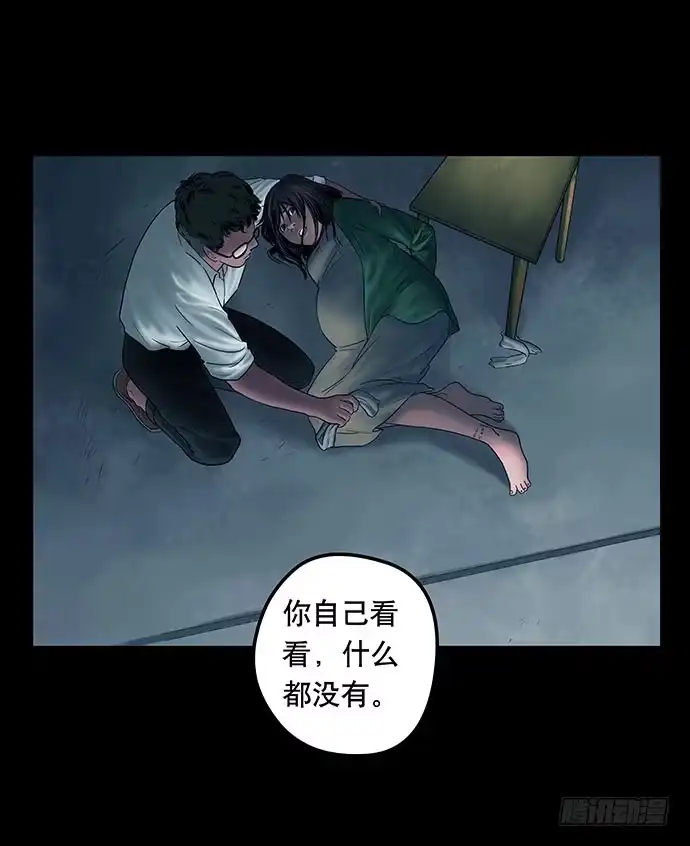 画诡 邻居-下 第7页