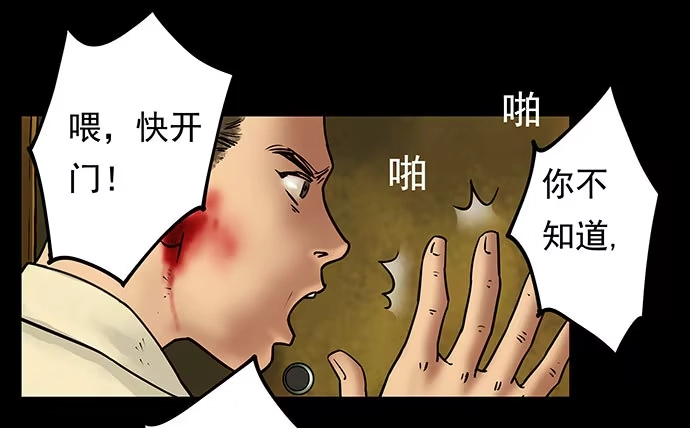 画诡 邻居-下 第90页
