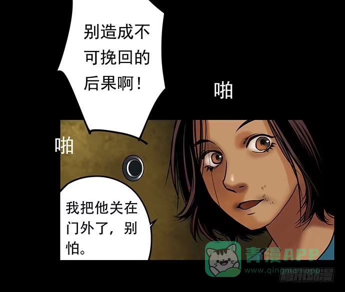画诡 邻居-下 第91页