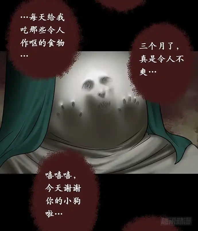 画诡 邻居-下 第98页