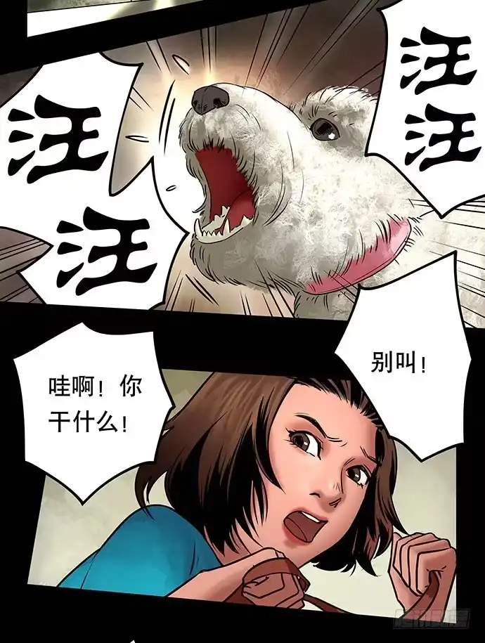 画诡 邻居-下 第27页