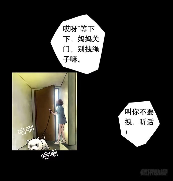 画诡 邻居-下 第23页