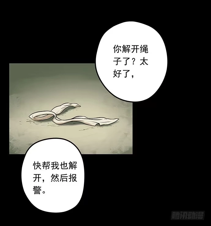 画诡 邻居-下 第92页
