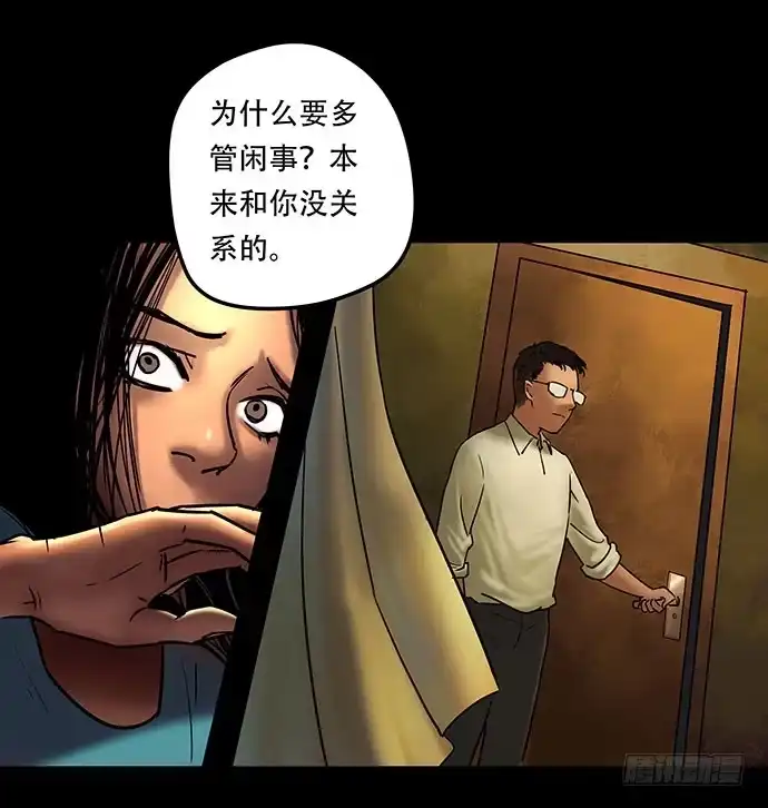 画诡 邻居-下 第57页