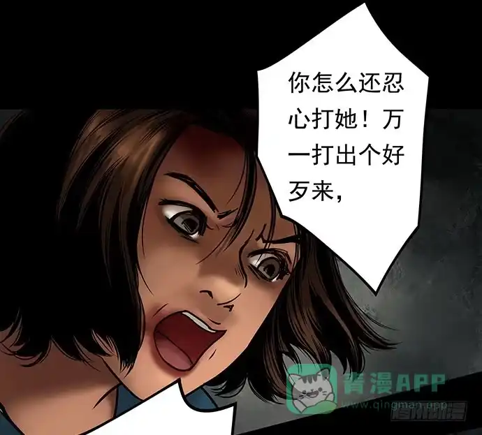 画诡 邻居-下 第71页
