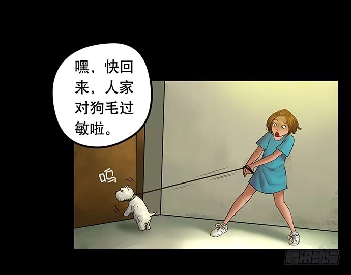画诡 邻居-下 第24页