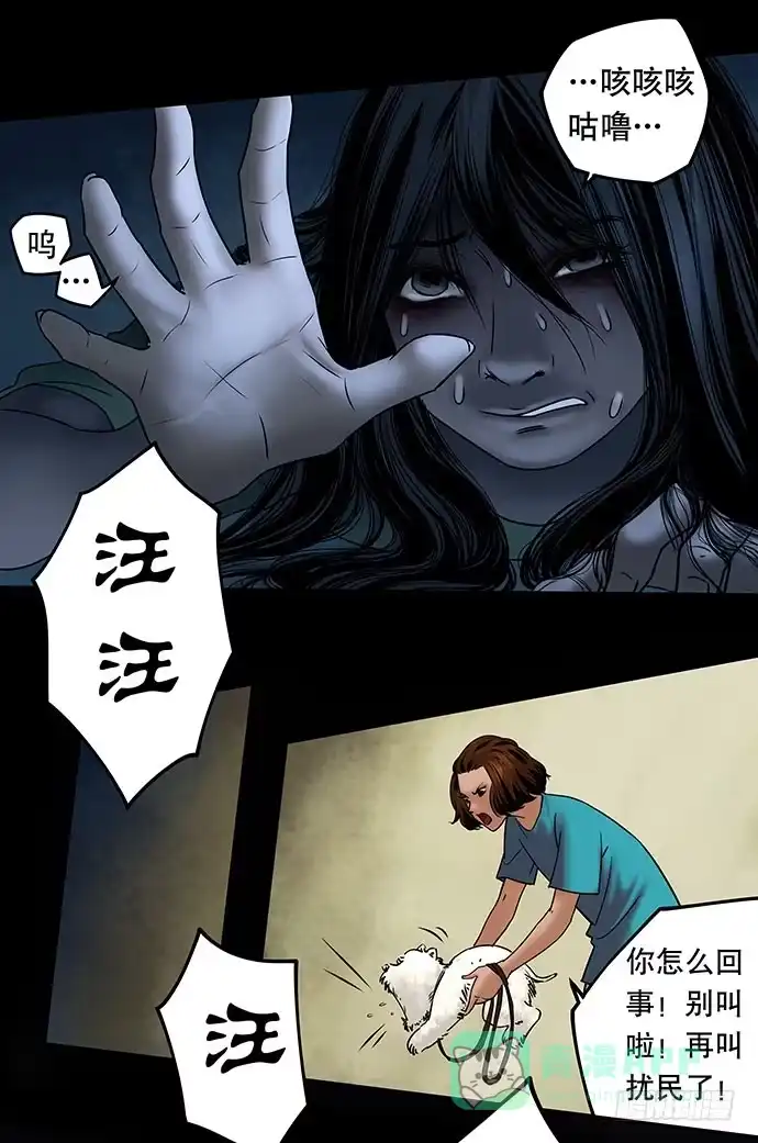 画诡 邻居-下 第36页