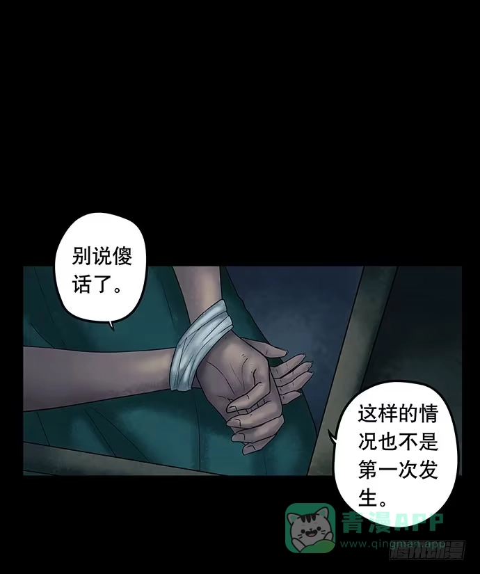 画诡 邻居-下 第6页