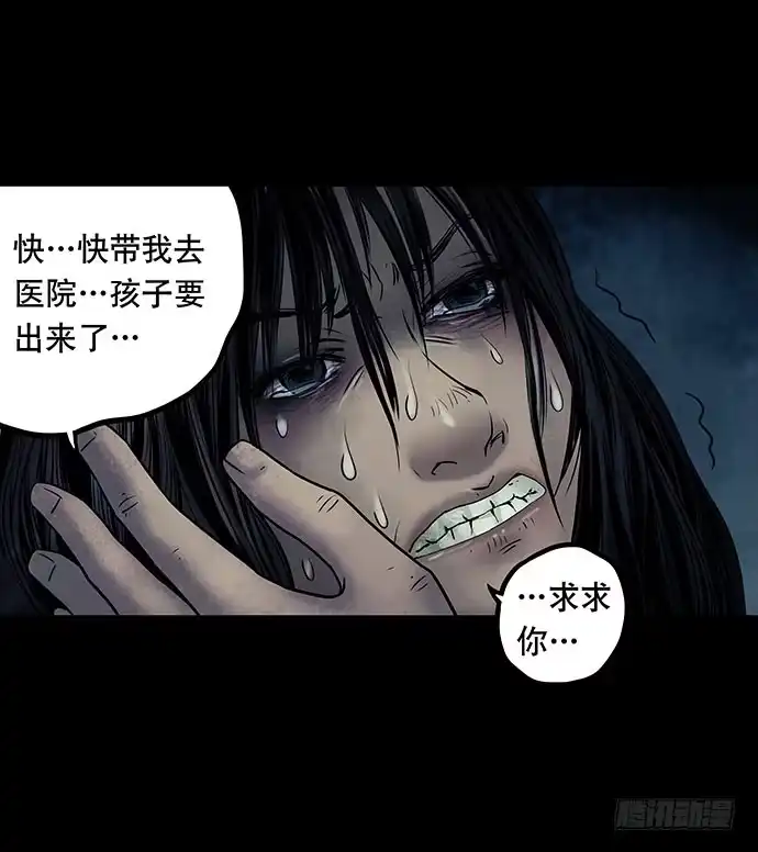 画诡 邻居-下 第4页