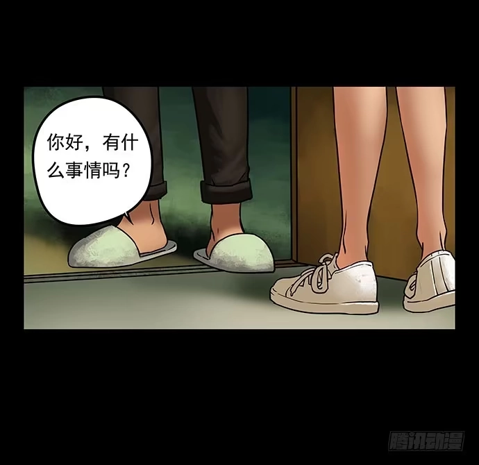 画诡 邻居-下 第49页