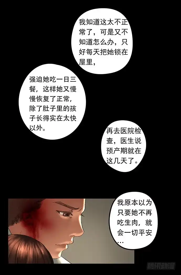 画诡 邻居-下 第117页