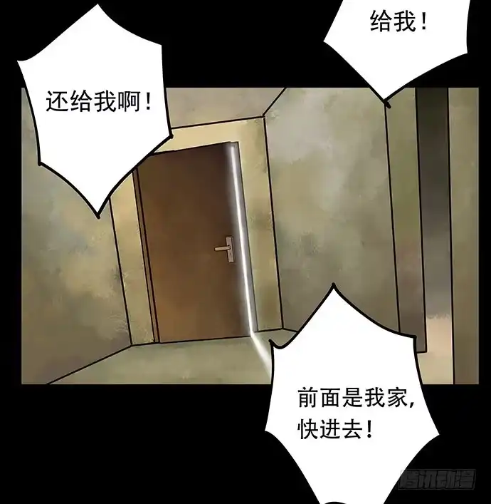 画诡 邻居-下 第85页
