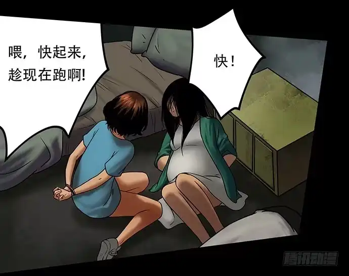 画诡 邻居-下 第80页