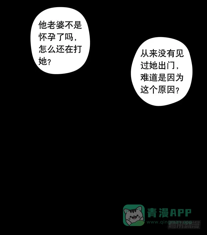 画诡 邻居-下 第21页