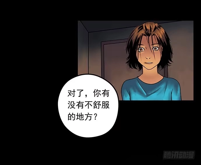画诡 邻居-下 第93页