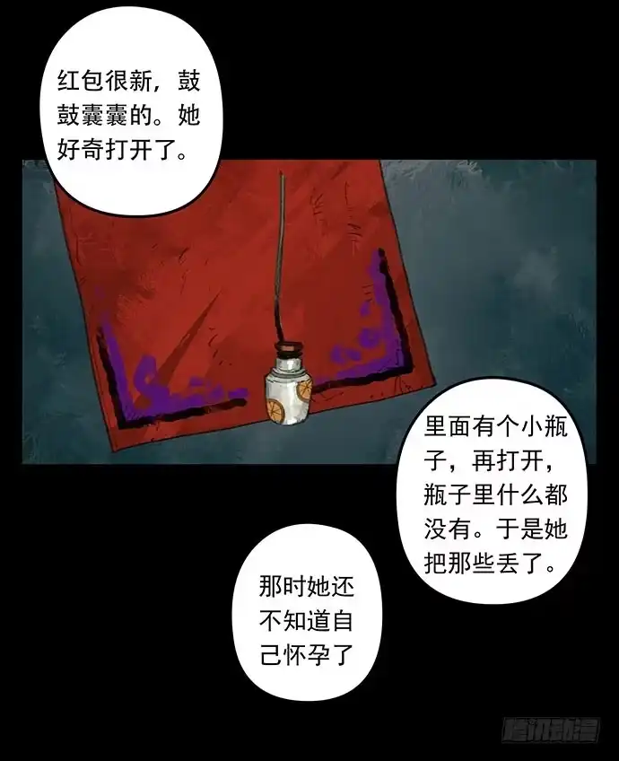 画诡 邻居-下 第110页