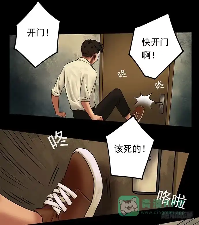 画诡 邻居-下 第101页