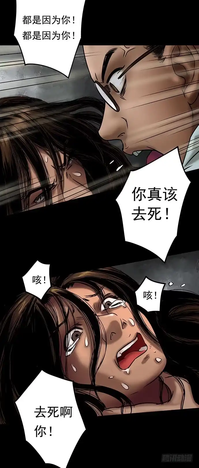 画诡 邻居-下 第65页