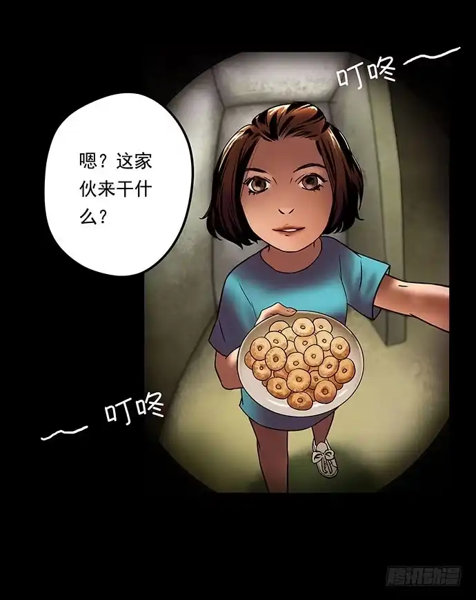 画诡 邻居-下 第48页