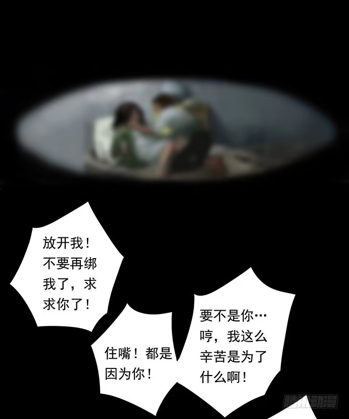 画诡 邻居-下 第63页