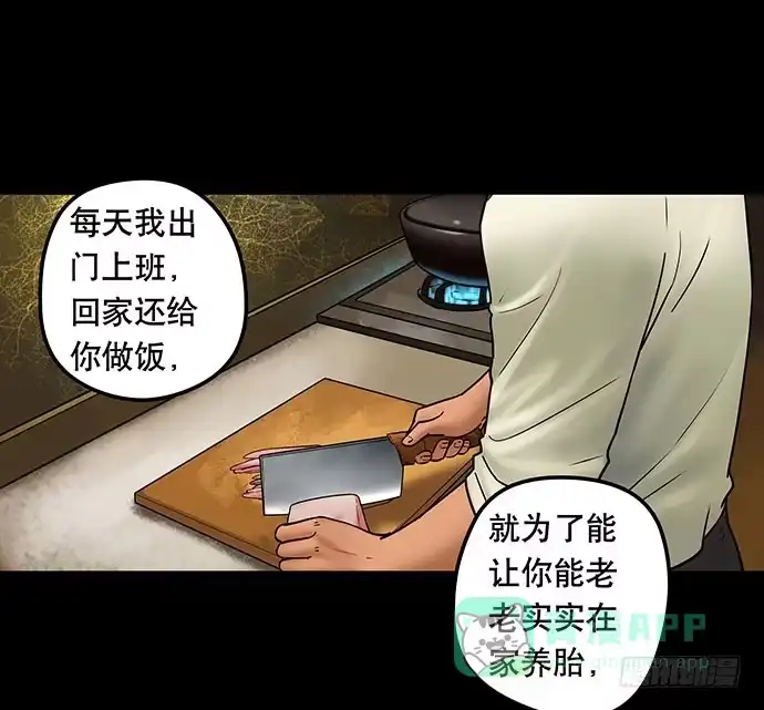 画诡 邻居-下 第11页