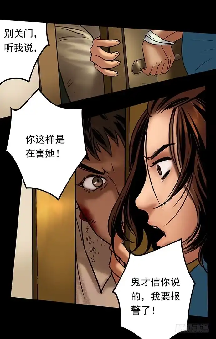 画诡 邻居-下 第88页